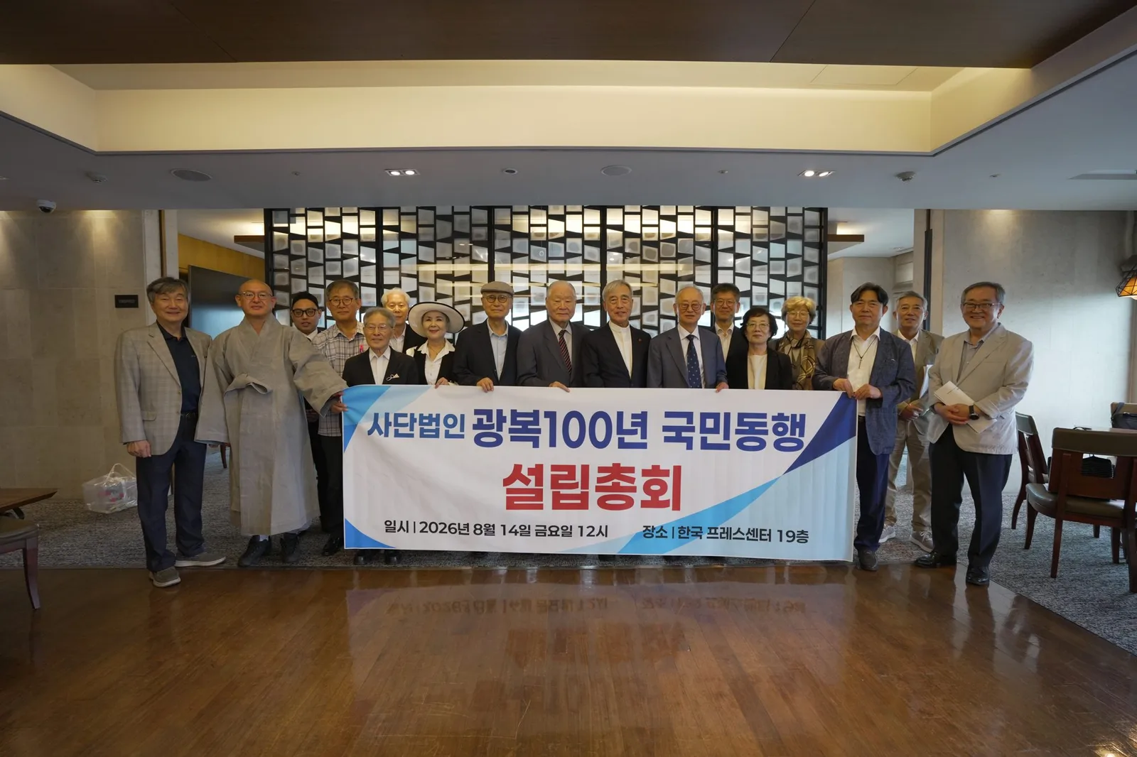 사단법인 광복100년 국민동행 설립총회 단체사진